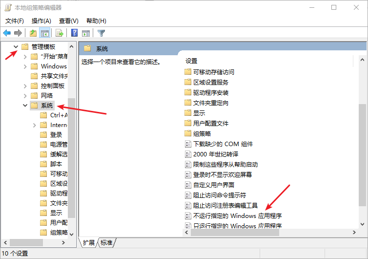 如何让win10禁止程序启动（win10怎么让程序禁止后台运行）(2)