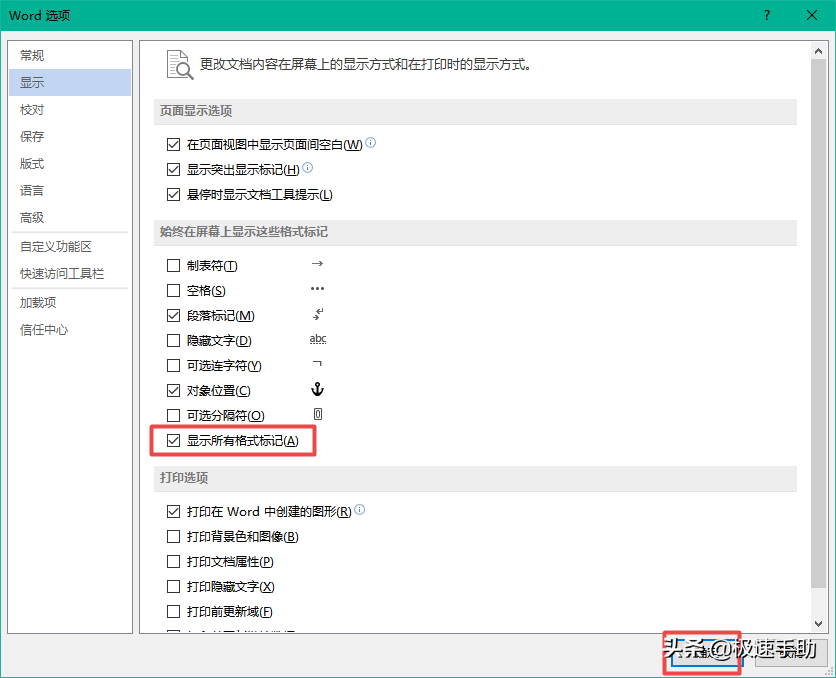 分页符怎么删除word空白页（如何把word中的分节符全部删除）(7)