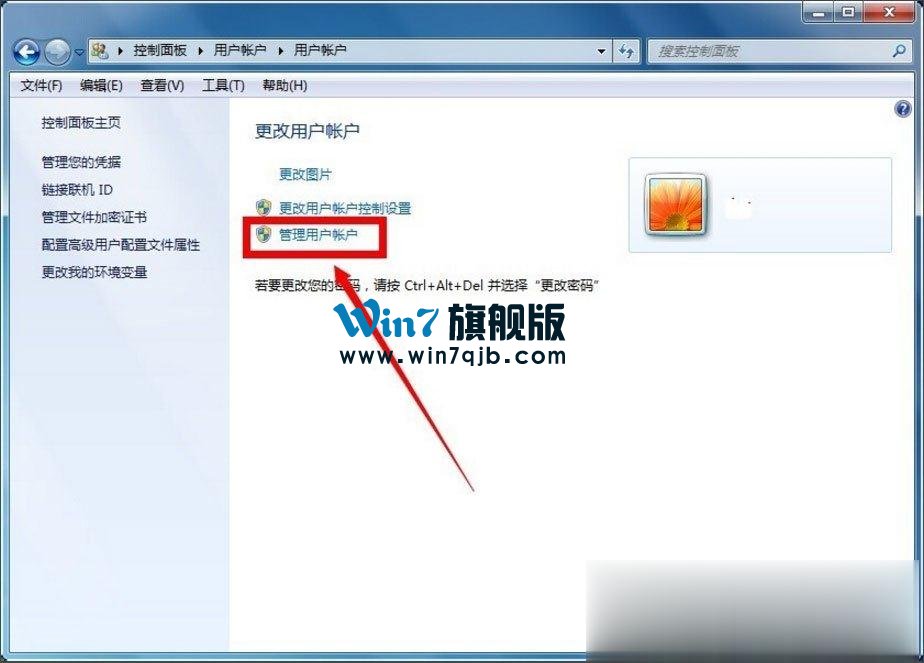 win7如何获得管理员权限（win7如何完全获得管理员权限）(4)