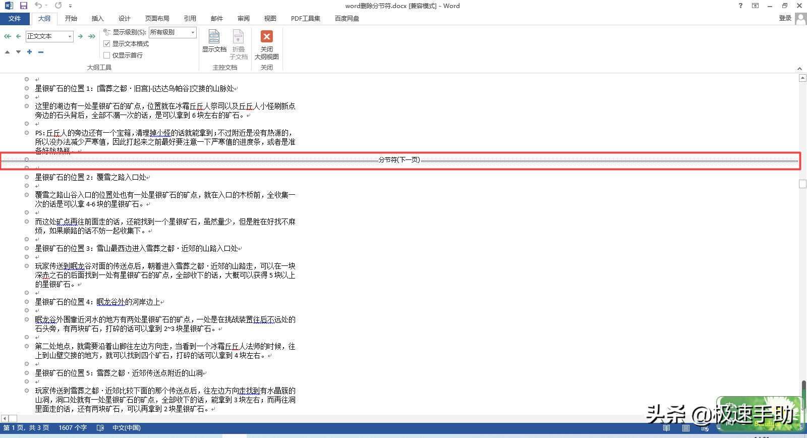 word如何删除分节符（如何把word中的分节符全部删除）(8)