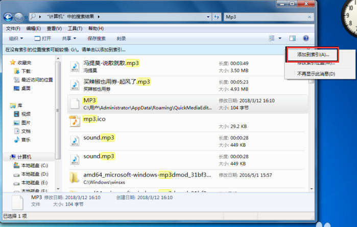 win7怎么搜索文件内容关键字（win7在电脑里怎么搜索文件）(6)