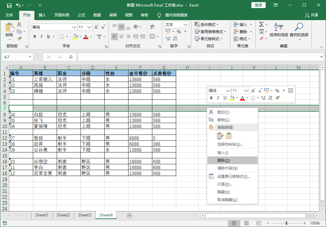 Excel批量删除空白行（excel快速删除大量空白行快捷键）(1)