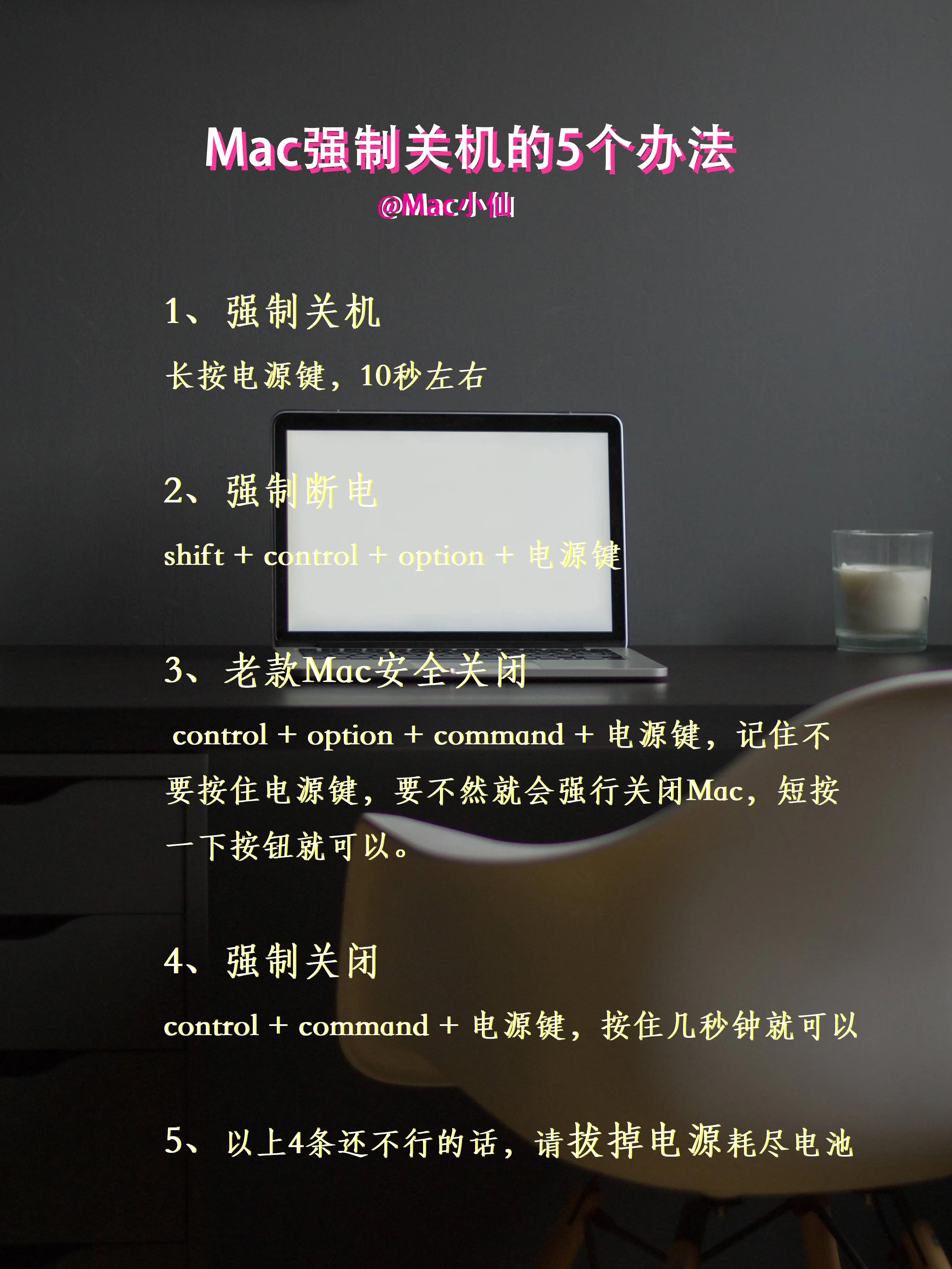 macbook怎么强制关机（mac新手使用技巧mac如何强制关机）(1)