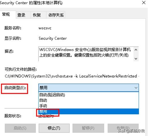 如何关闭windows安全中心（怎么关闭windows10自带的安全中心）(8)