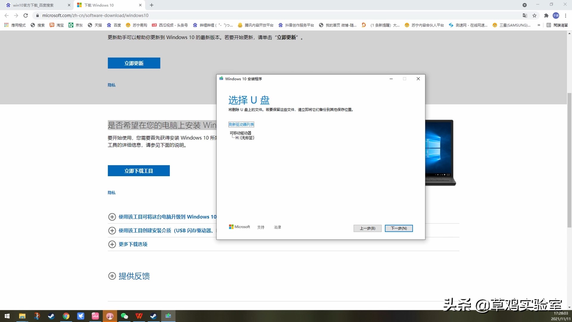 win10安装方法教程（微软官网win10系统下载直接安装吗）(6)