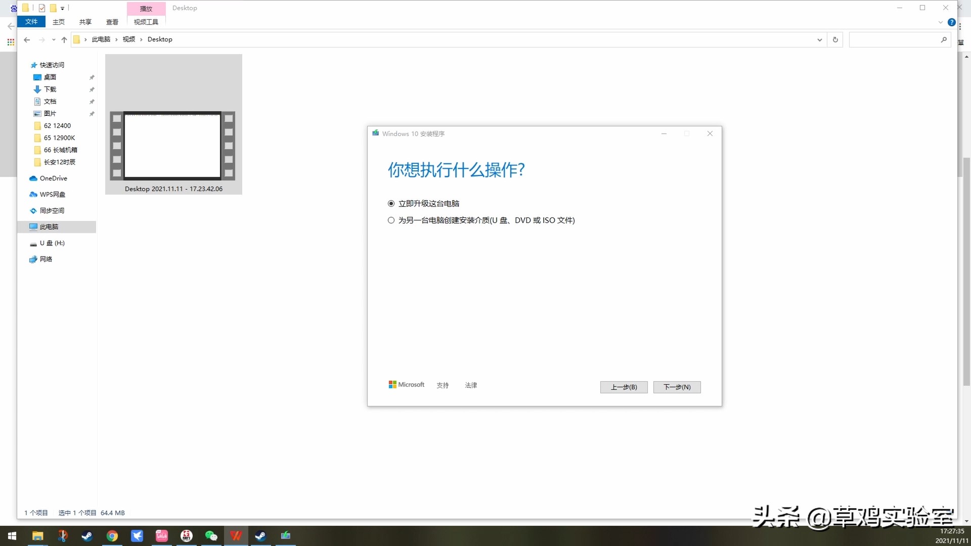 win10安装方法教程（微软官网win10系统下载直接安装吗）(5)