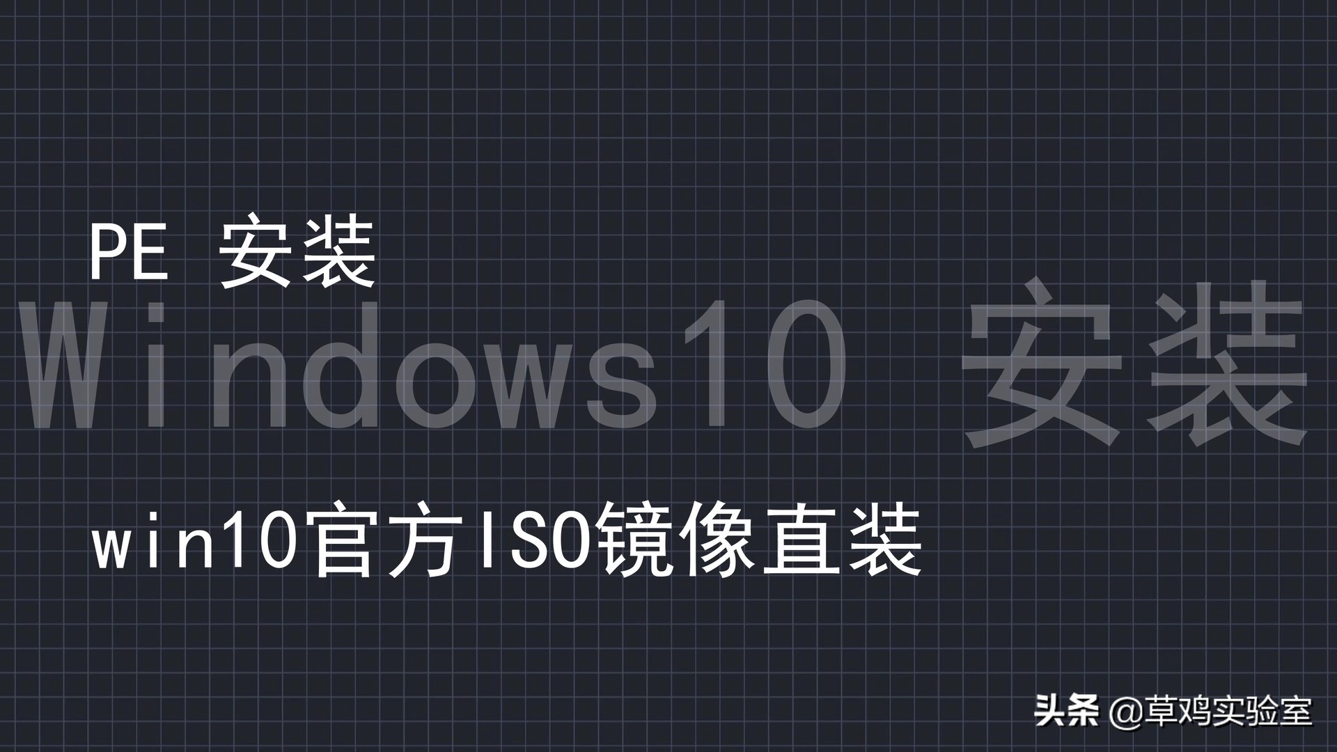 win10安装方法教程（微软官网win10系统下载直接安装吗）(1)