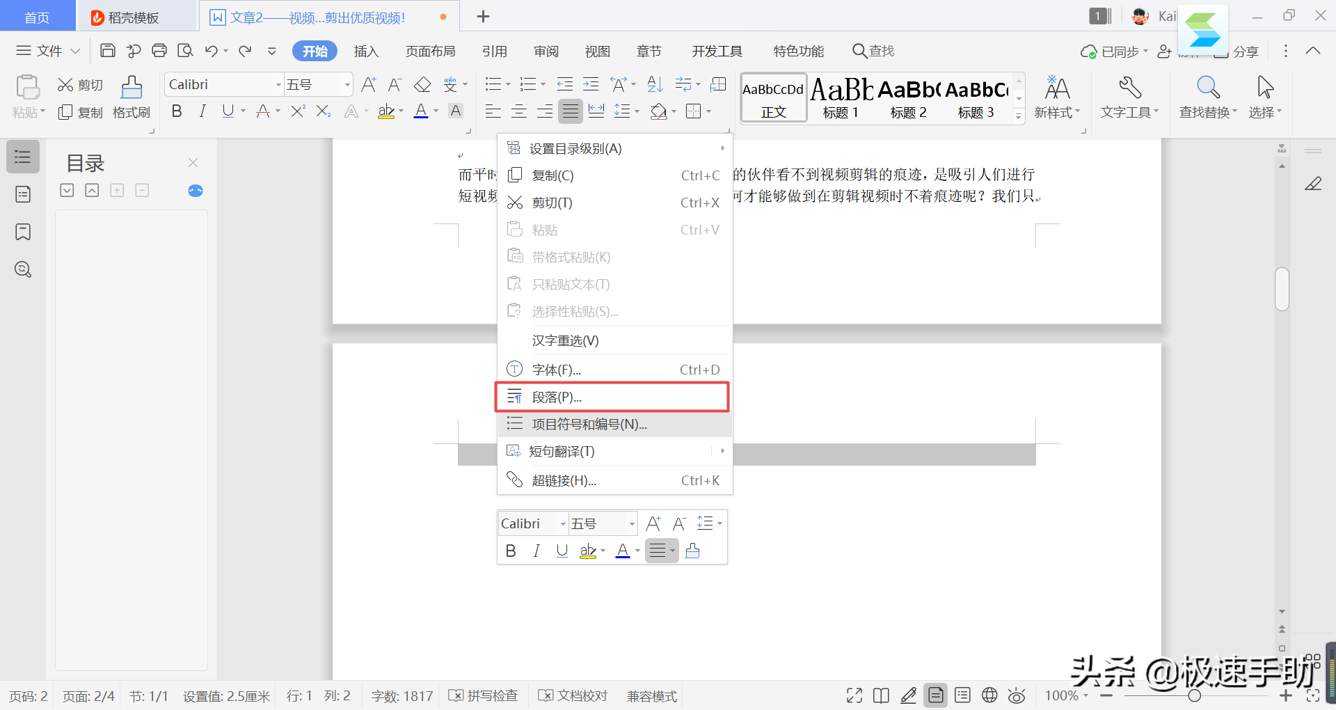 wPS删除空白页方法（wps怎么删除多余空白页最有效方法）(3)