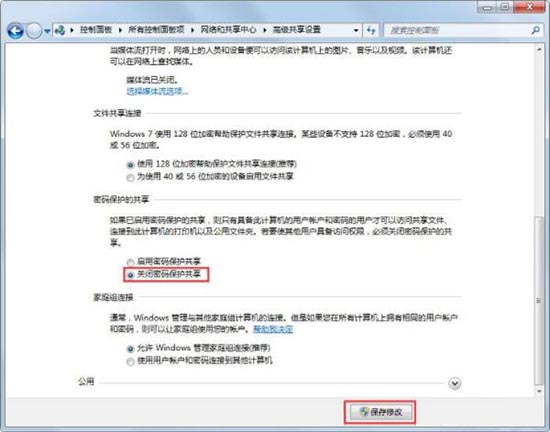 win7网络共享设置方法（win7电脑共享文件设置详细教程）(1)