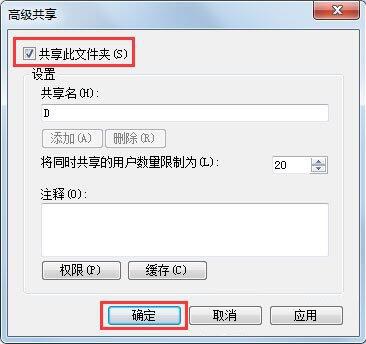 win7网络共享设置方法（win7电脑共享文件设置详细教程）(4)