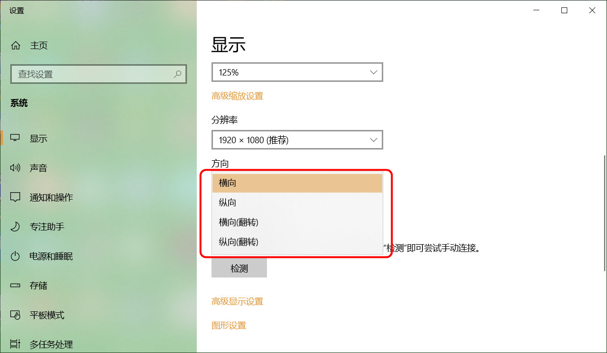 屏幕倒置快捷键是什么（win10屏幕翻转的快捷键怎么设置）(1)