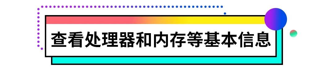 笔记本电脑怎么查看型号和配置（如何在电脑上查看电脑配置信息）(2)