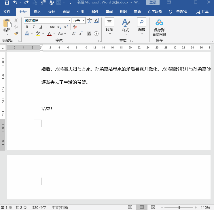 word文档如何删除空白页（怎么删除word多余空白页简单方法）(2)