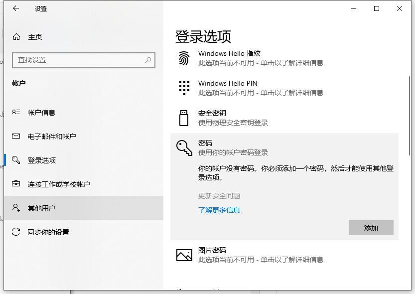 windows10如何设置开机密码（win10怎么给电脑设置开机密码）(4)