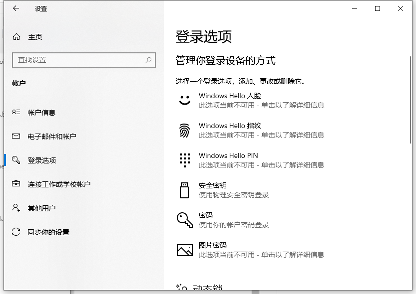 windows10如何设置开机密码（win10怎么给电脑设置开机密码）(3)