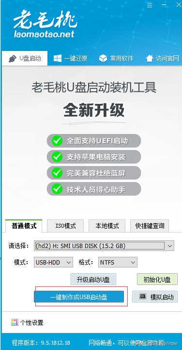 老桃毛u盘重装系统教程（最简单的u盘重装系统方法）(6)