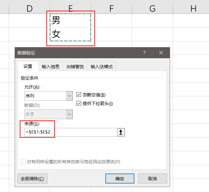 excel如何设置下拉菜单选项（excel制作下拉菜单的最简单办法）(5)