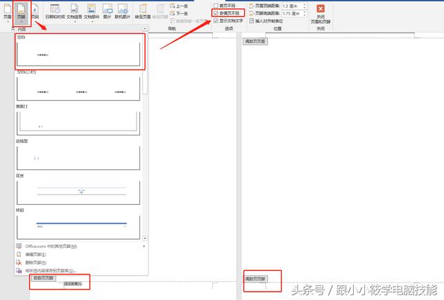 Word文档中页码怎么设置（在word文档里怎么设置连续的页码）(12)