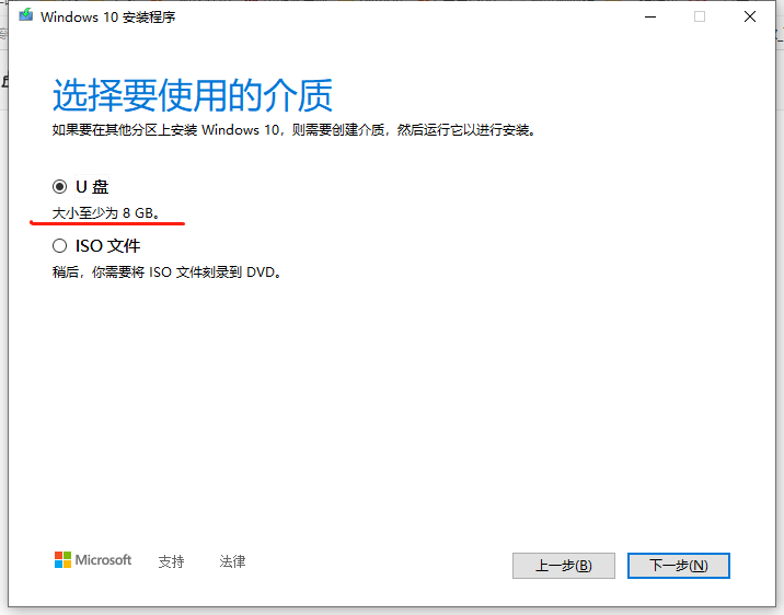 如何用u盘装系统win10（u盘安装官方win10系统步骤图解）(5)