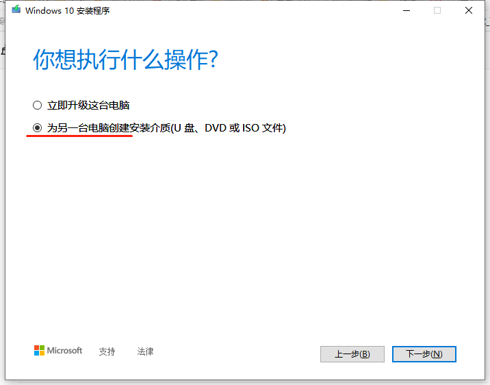 如何用u盘装系统win10（u盘安装官方win10系统步骤图解）(3)