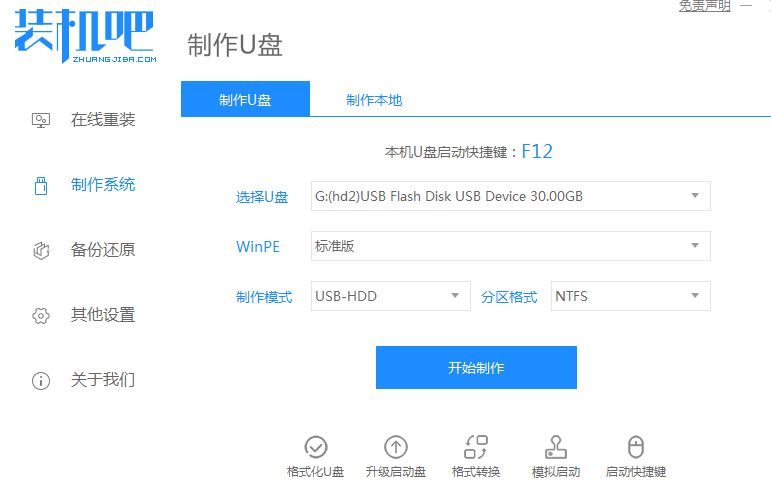 u盘安装win7系统教程（怎么用u盘安装win7系统步骤图解）(1)