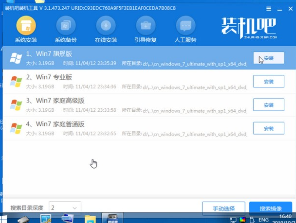 u盘安装win7系统教程（怎么用u盘安装win7系统步骤图解）(4)