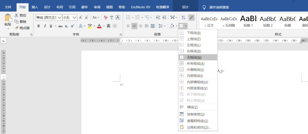 word怎么删除页眉横线（word中如何去掉页眉的横线）(1)