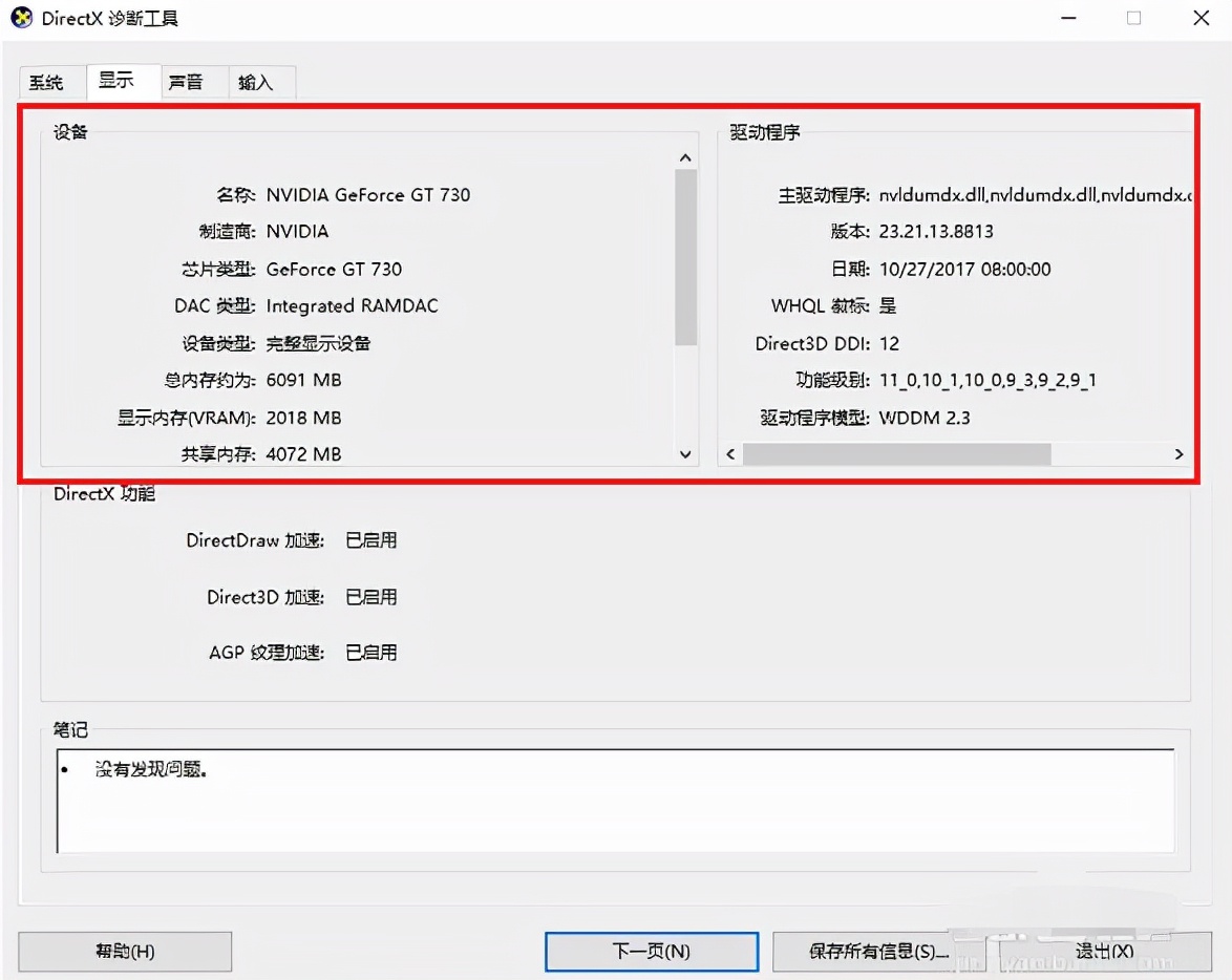 win10如何查看电脑配置（win10怎样查看电脑配置的详细数据）(5)