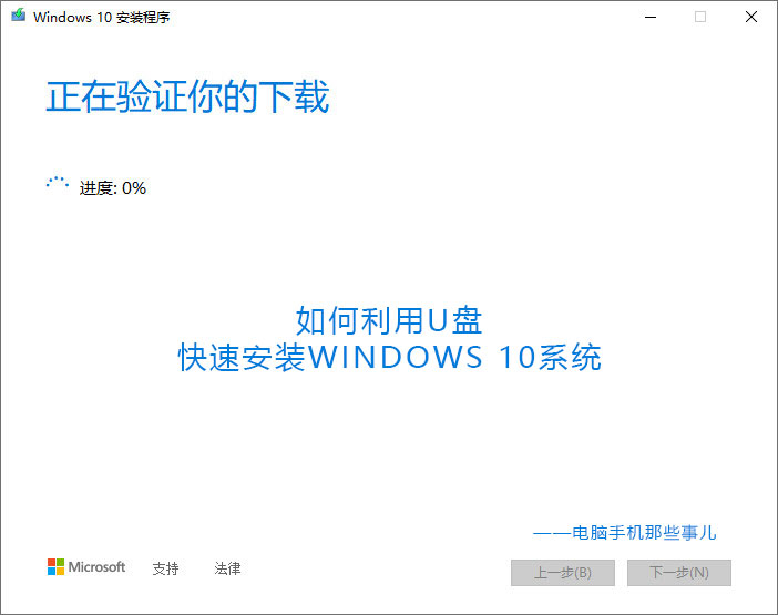 u盘重装win10系统步骤（用u盘重装win10系统安装教程图解）(9)