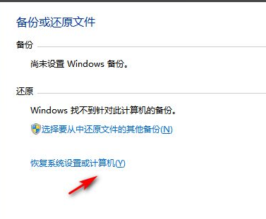 win7电脑如何重置系统（win7电脑恢复出厂设置的办法）(5)