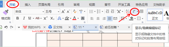 wps文字空白页怎么删除（wps文字多了一个空白页面怎么删除）(4)