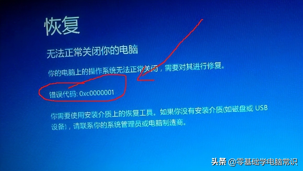 电脑错误代码0xc0000001（电脑开不了机代码0xc0000001）(1)