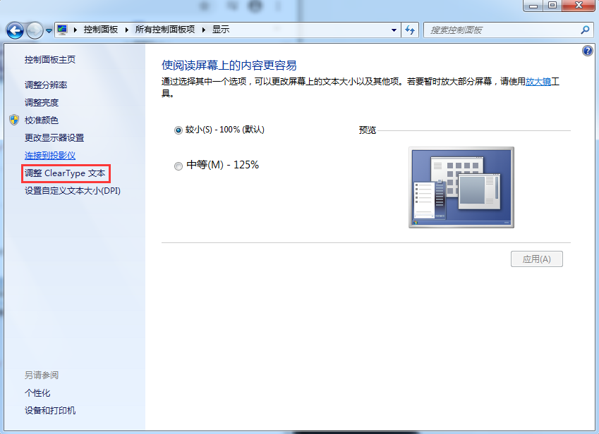 win7字体在哪调整字体大小（windows系统怎么调整字体大小）(3)