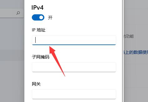 如何修改电脑ip地址（windows11电脑怎么更改ip地址）(6)
