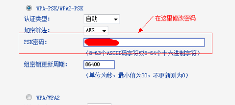 怎样改无线路由器密码（电脑怎么修改自家wifi密码）(4)