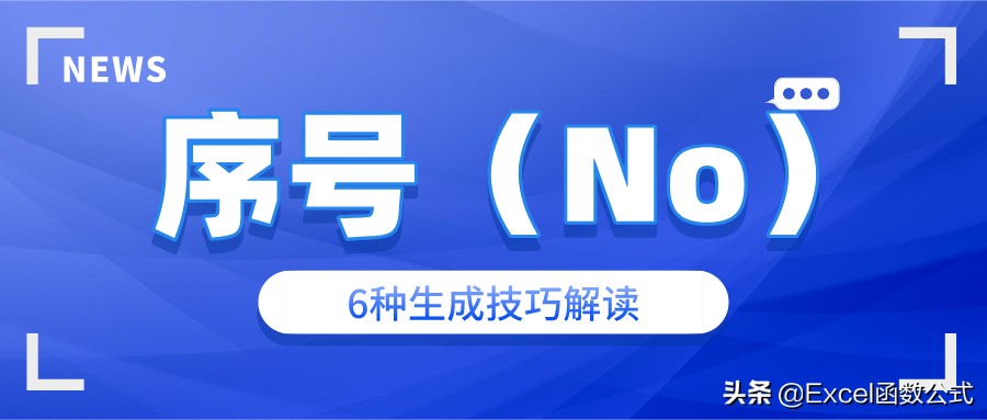 excel自动排序编号（excel自动生成序号空白的不算序号）(8)