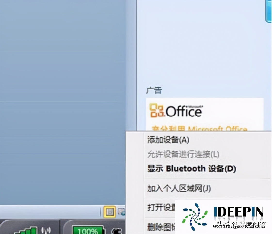 win7怎么连接蓝牙耳机（win7电脑连接蓝牙耳机的步骤）(2)