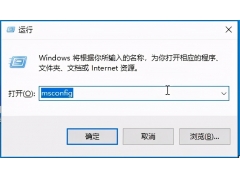 win10开机自启动程序关闭方法（怎么设置禁止开机自动启动软件）