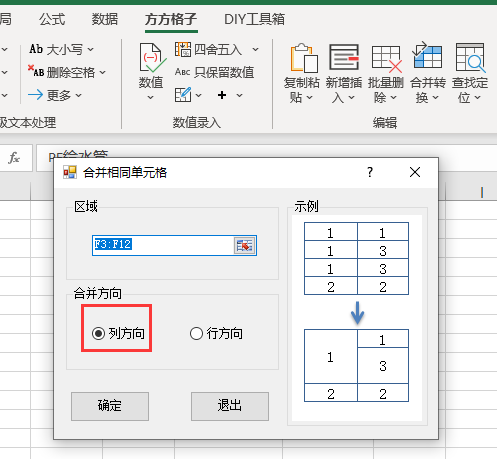 excel怎么把重复项合并（excel如何快速合并相同的单元格）(6)