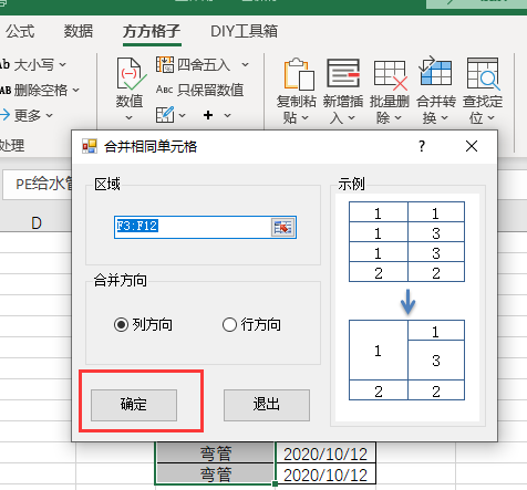 excel怎么把重复项合并（excel如何快速合并相同的单元格）(7)