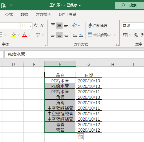 excel怎么把重复项合并（excel如何快速合并相同的单元格）(3)