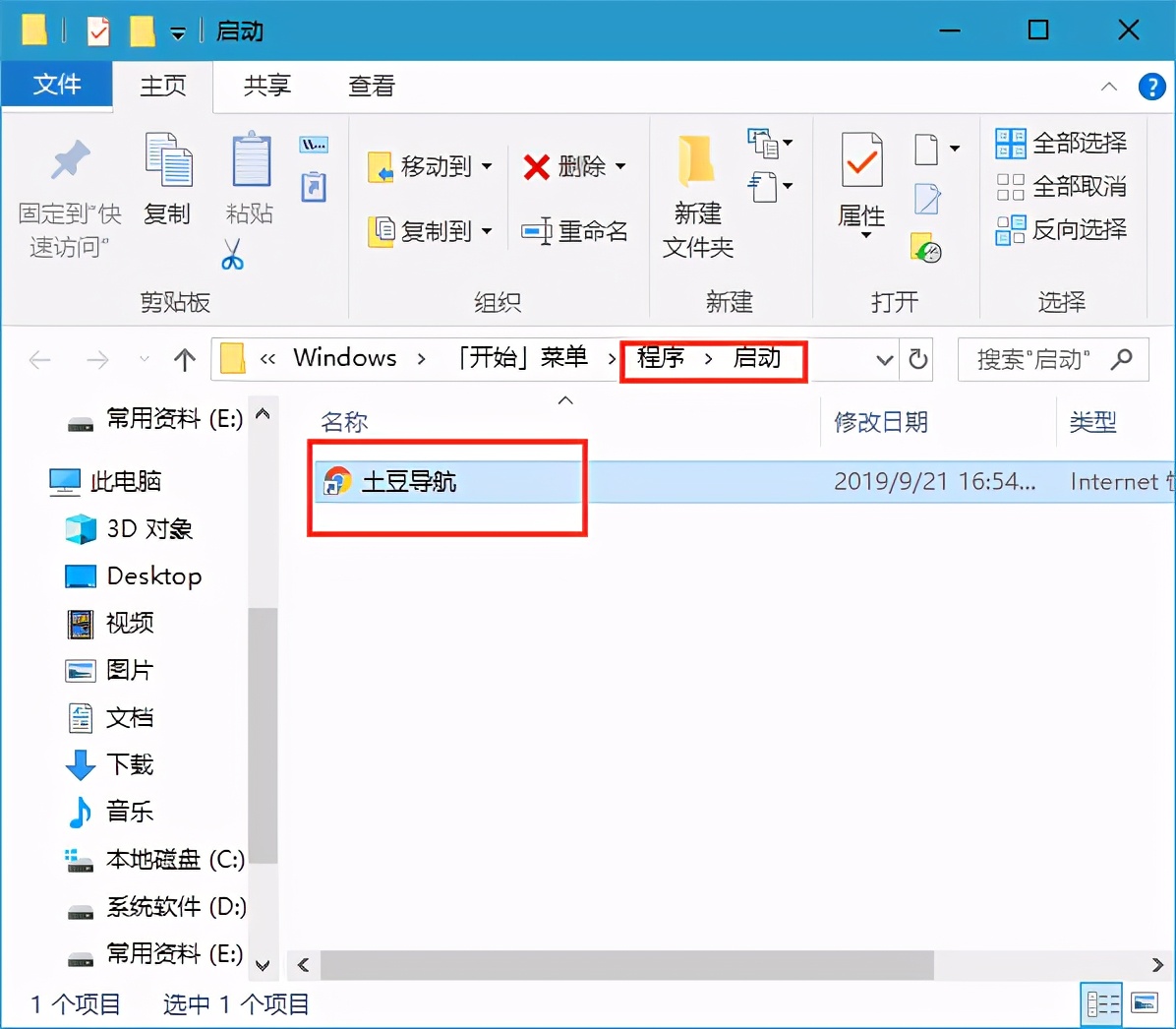 windows10开机启动项（win10如何添加开机自动启动程序）(3)