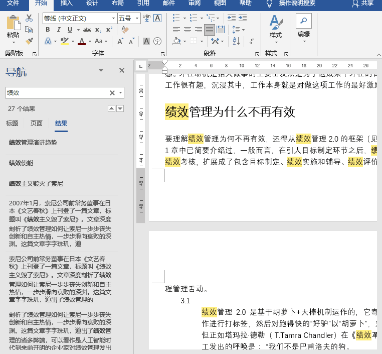 word文档查找快捷键（word最常用的8个通用键）(9)