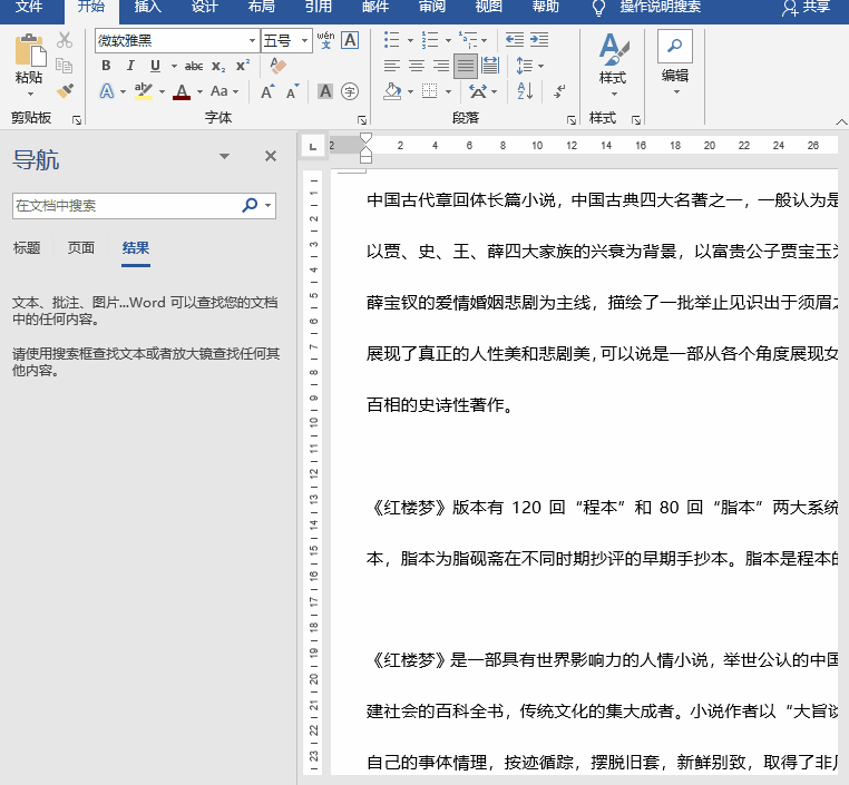 word文档查找快捷键（word最常用的8个通用键）(6)