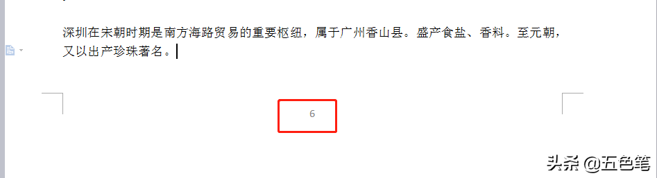 word文档如何设置页码（word起始页码怎么设置简单方法）(7)