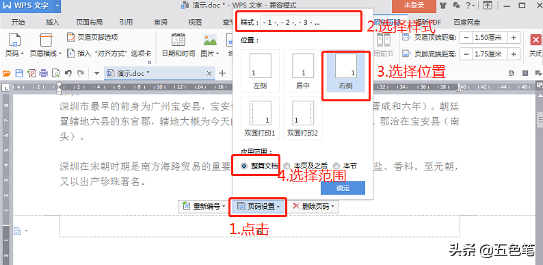 word文档如何设置页码（word起始页码怎么设置简单方法）(8)