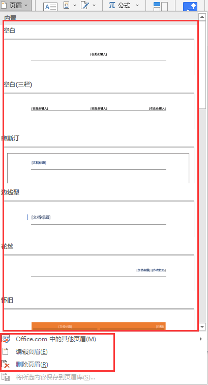 word如何删除页眉（如何快速删除word里面的页眉页脚）(3)