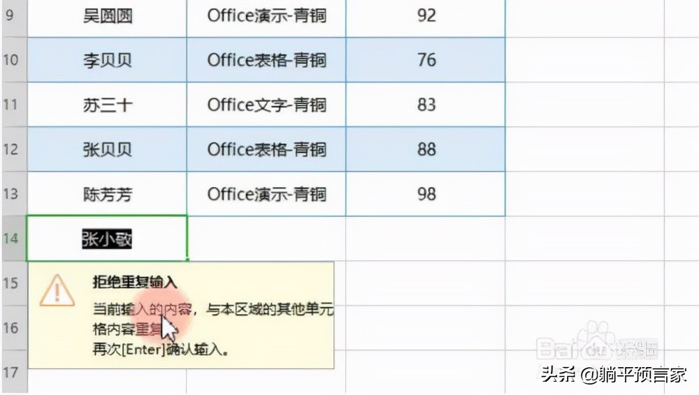 wps怎样筛选重复数据（wps怎么快速找出重复项）(6)