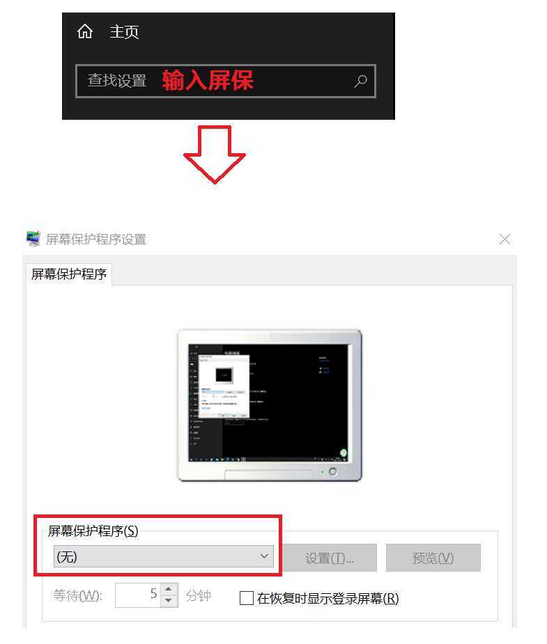 电脑屏幕保护怎么取消（只需五步去除电脑屏保）(7)