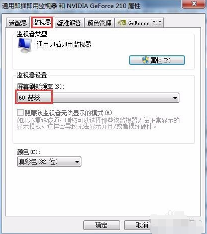 win7开机闪屏三次（win7电脑闪屏怎么解决方法）(2)